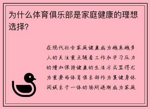 为什么体育俱乐部是家庭健康的理想选择？