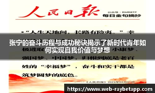 张宁的奋斗历程与成功秘诀揭示了新时代青年如何实现自我价值与梦想